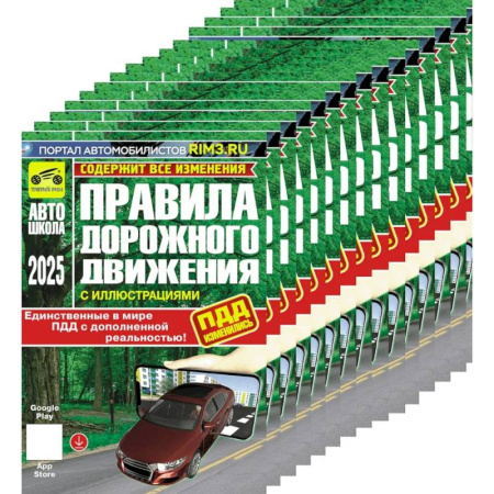 Технические науки. Транспорт, книга Комплект ПДД (15 одинаковых книг для учебных учреждений)
