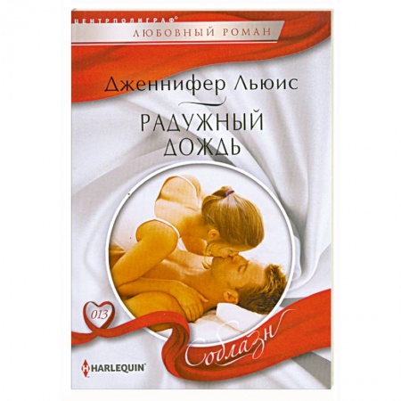 Книги, книга Радужный дождь