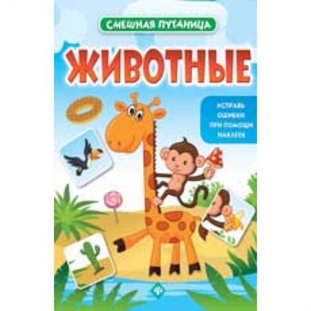 Книги, книга Животные: книжка с наклейками