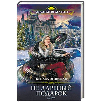 Не дареный подарок. Морра Не дареный подарок. Морра