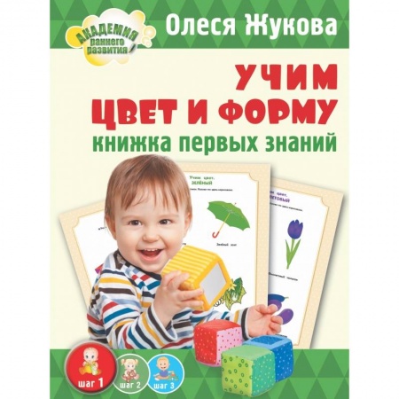Книги, книга Учим цвет и форму. Книжка первых знаний