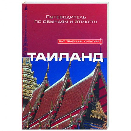 Книги, книга Таиланд