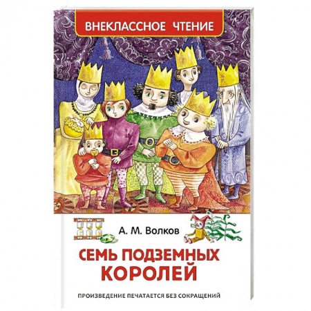 Книги, книга Семь подземных королей