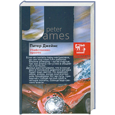 Книги, книга Убийственно просто