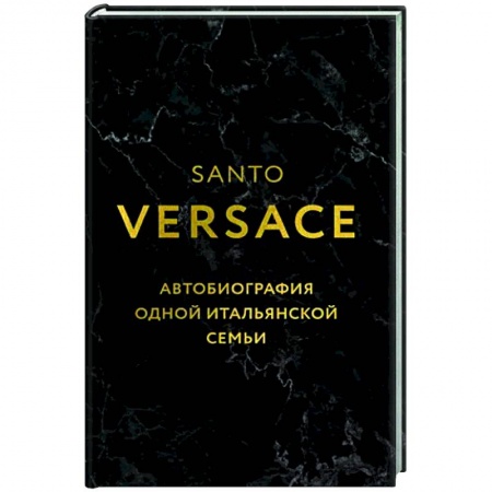 Мемуары, биографии, книга Автобиография одной итальянской семьи