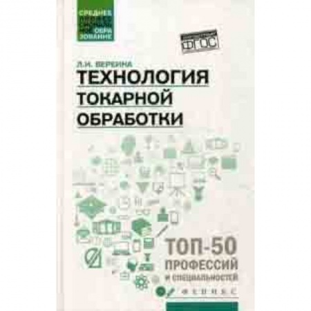 Студентам и аспирантам, книга Технология токарной обработки. Учебное пособие
