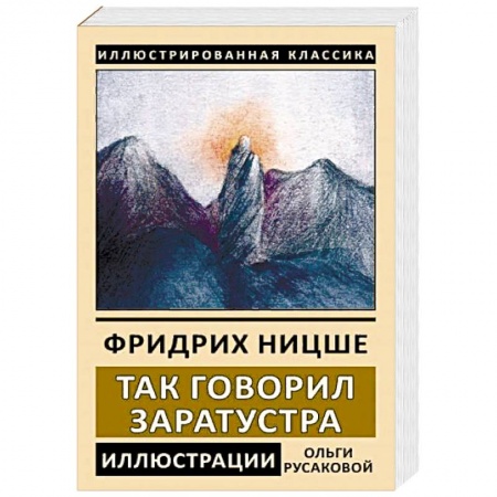 Общественные и гуманитарные науки, книга Так говорил Заратустра