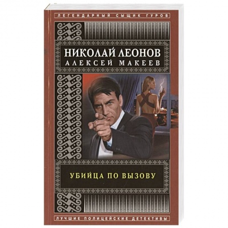 Детективы, триллеры, книга Убийца по вызову