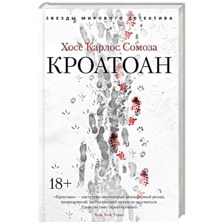 Детективы, триллеры, книга Кроатоан