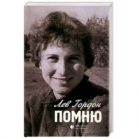 Книги, книга Помню: Повесть, рассказы