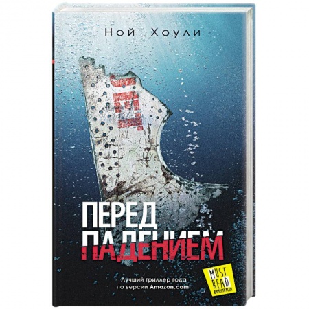 Книги, книга Перед падением