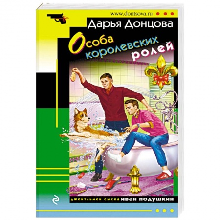 Детективы, триллеры, книга Особа королевских ролей