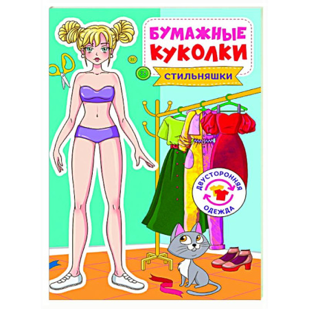 Досуг, творчество и кулинария, книга Бумажные куколки. Аниме модницы