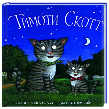 Поэзия для детей, книга Тимоти Скотт: стихи