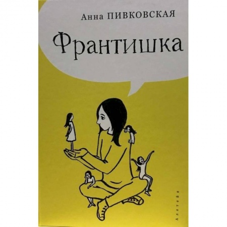 Классика, современная литература, книга Франтишка