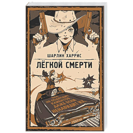 Фантастика, фэнтези, книга Легкой смерти (Ганни Роуз #1)