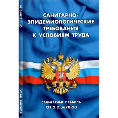 Общественные и гуманитарные науки, книга Санитарно-эпидем требования к условиям труда