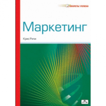 Книги, книга Маркетинг. (Пер. с англ.)