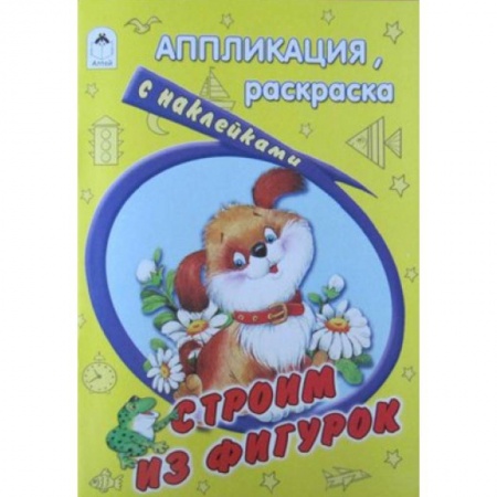 Книги, книга Строим из фигурок