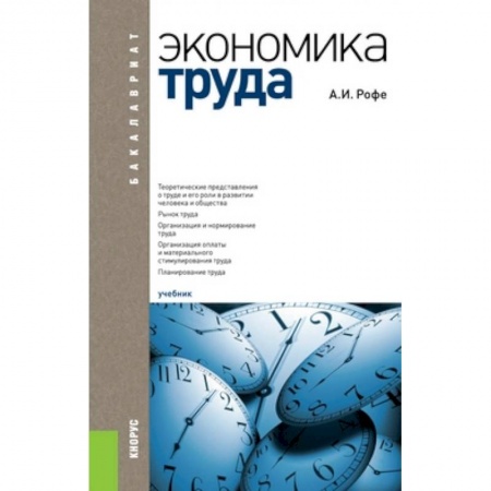 Книги, книга Экономика труда