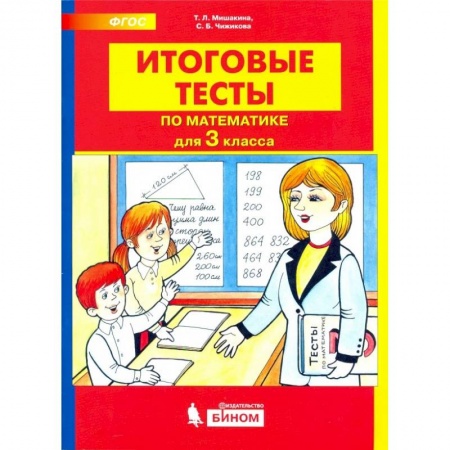 Школьникам и абитуриентам, книга Математика 3 класс