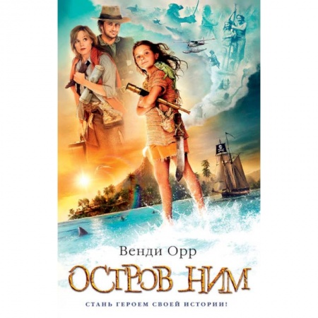Проза для детей, книга Остров Ним