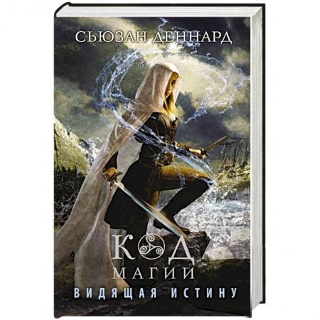 Книги, книга Видящая истину