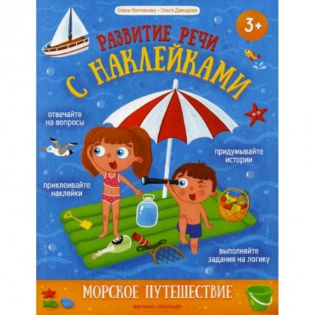 Досуг, творчество и кулинария, книга Морское путешествие