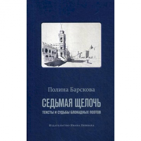 Классика, современная литература, книга Седьмая щелочь