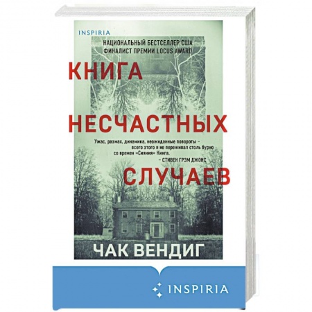Фантастика, фэнтези, книга Книга несчастных случаев