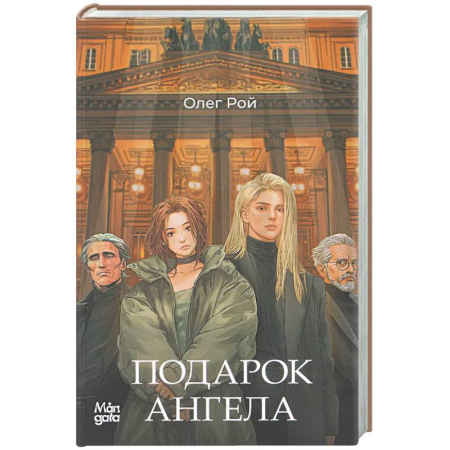 Фантастика, фэнтези, книга Подарок ангела