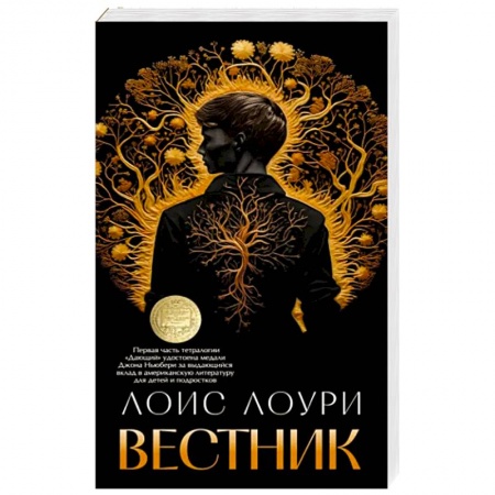 Фантастика, фэнтези, книга Вестник