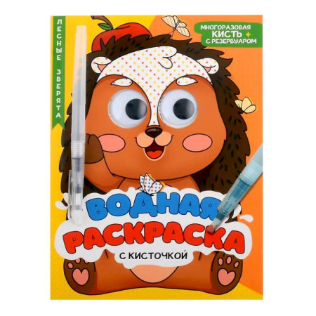 Досуг, творчество и кулинария, книга Лесные зверята