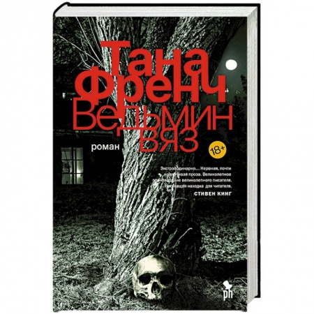 Детективы, триллеры, книга Ведьмин вяз
