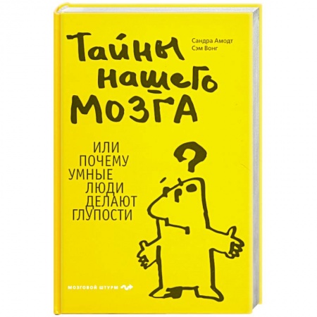 Книги, книга Тайны нашего мозга