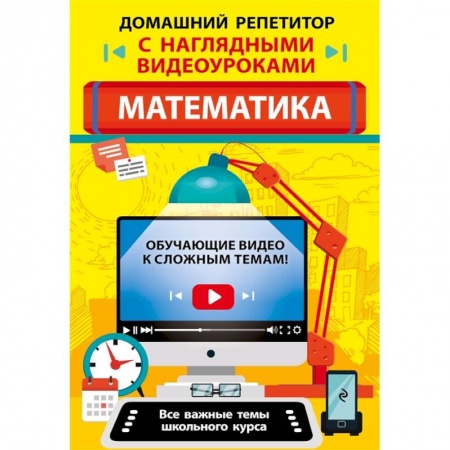 Школьникам и абитуриентам, книга Математика