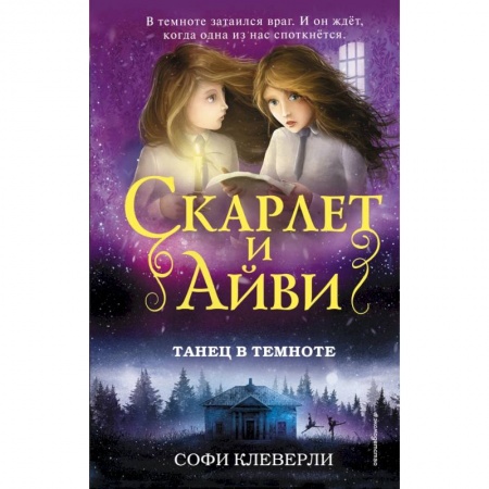 Проза для детей, книга Танец в темноте