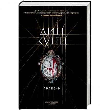 Фантастика, фэнтези, книга Полночь