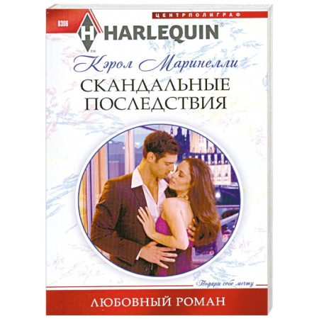 Книги, книга Скандальные последствия