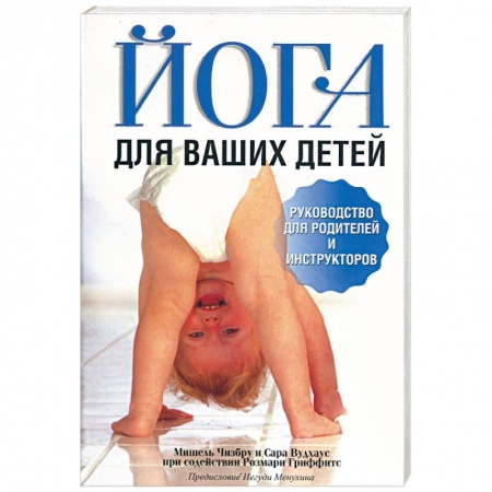 Книги, книга Йога для ваших детей