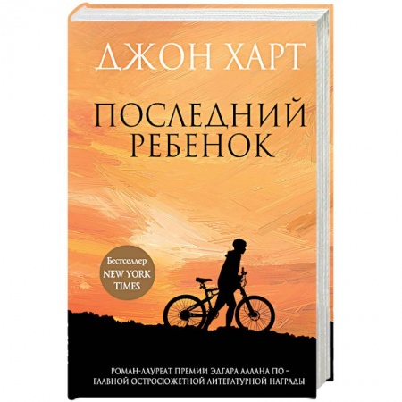 Детективы, триллеры, книга Последний ребенок