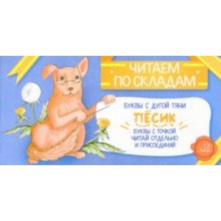 Дошкольникам, книга Песик