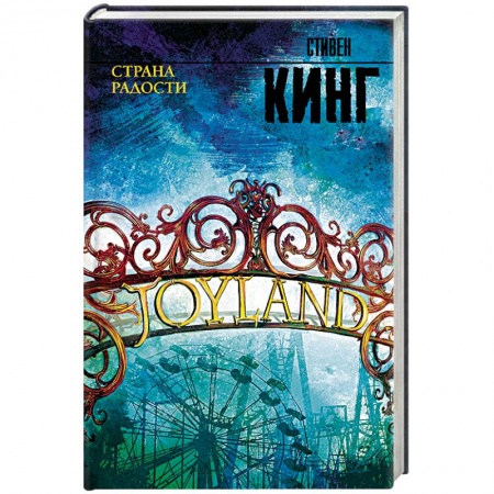 книга Страна радости с доставкой по Франции Книги, книга Страна радости