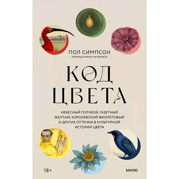 Код цвета. Небесный голубой, газетный желтый, королевский фиолетовый и другие оттенки Код цвета. Небесный голубой, газетный желтый, королевский фиолетовый и другие оттенки