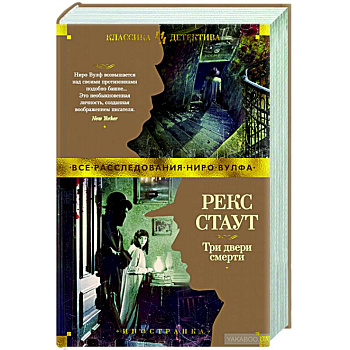 Три двери смерти