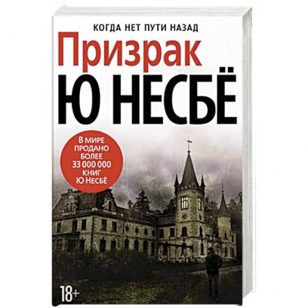 Детективы, триллеры, книга Призрак