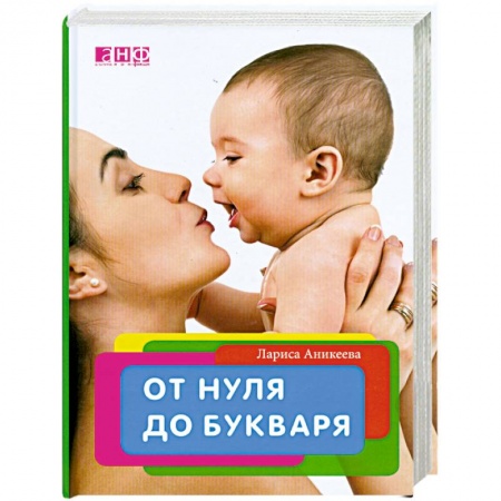 Книги, книга От нуля до букваря