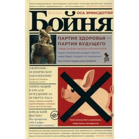 Классика, современная литература, книга Бойня