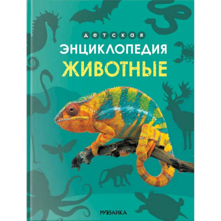 Познавательная литература, книга Животные