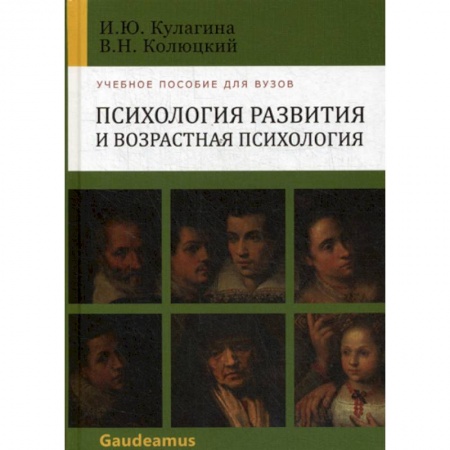 Общественные и гуманитарные науки, книга Психология развития и возрастная психология